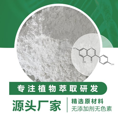染料木素98%